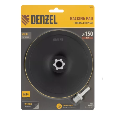 Тарелка опорная для дрели и УШМ с липучкой, 150 мм, твердая, с адаптером c М14 на d8 Denzel 76255 купить в Когалыме