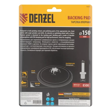 Тарелка опорная для дрели и УШМ с липучкой, 150 мм, твердая, с адаптером c М14 на d8 Denzel 76255 купить в Когалыме