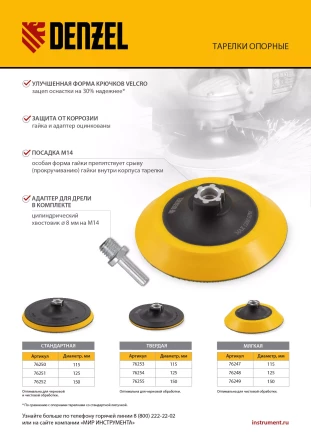 Тарелка опорная для дрели и УШМ с липучкой, 150 мм, твердая, с адаптером c М14 на d8 Denzel 76255 купить в Когалыме