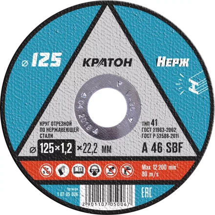 Круг отрезной по нержавеющей стали A46SBF O125 х 22,2 х 1,2мм  Кратон 1 07 05 006 купить в Когалыме