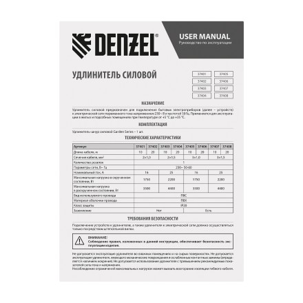 Удлинитель-шнур силовой Denzel 37406 Garden Series, ПВС, 20м, 1 розетка 3 x 1 мм, 3 м купить в Когалыме