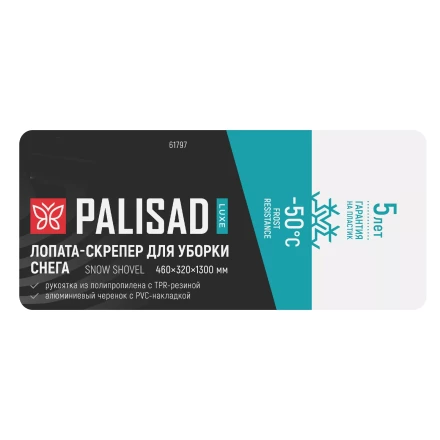 Лопата-скрепер для уборки снега Palisad 61797, полипропилен, 460х320х1300 мм, алюминиевый черенок, ПВХ, LUXE купить в Когалыме