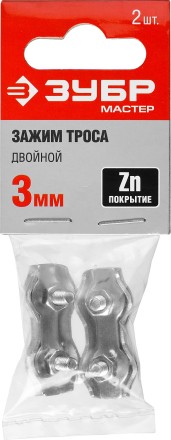 Зажим троса ЗУБР &quot;МАСТЕР&quot; двойной, оцинкованный, 3мм, 2 шт 304446-03 купить в Когалыме