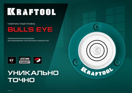 Поверхностный уровень Бычий глаз KRAFTOOL 34789 купить в Когалыме