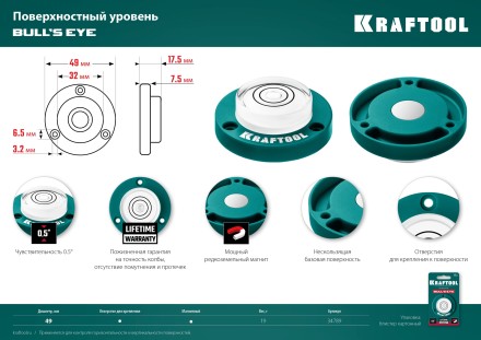 Поверхностный уровень Бычий глаз KRAFTOOL 34789 купить в Когалыме