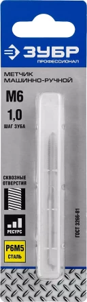 Метчик ЗУБР "ПРОФЕССИОНАЛ" машинно-ручной, одинарный для нарезания метрической резьбы в сквозных отверстиях, М6х1,0 4-28003-06-1.0_z01 купить в Когалыме