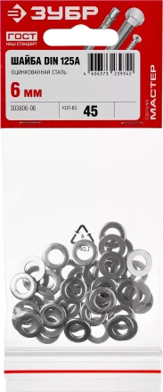 Шайбы DIN 125A пакет серия МАСТЕР купить в Когалыме