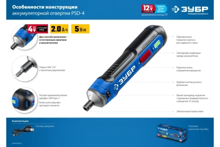 ЗУБР ZUBR GO 4 Vmax, аккумуляторная отвертка, Профессионал (PSD-4) купить в Когалыме