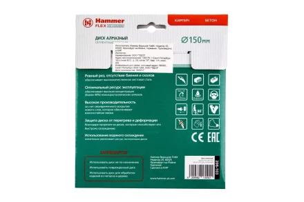 Круг алмазный HAMMER Ф150х22мм универсальный (206-103 DB SG) купить в Когалыме