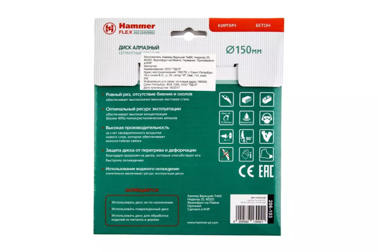 Круг алмазный HAMMER Ф150х22мм универсальный (206-103 DB SG) купить в Когалыме