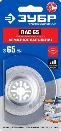 ЗУБР ПАС-65 UniLock, 65 мм, OIS-хвост., насадка сегментная, Профессионал (15564-65) купить в Когалыме