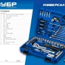 ЗУБР Универсал-76, 76 предм., (1/2+ 1/4), универсальный набор инструмента, Профессионал (27670-H76) купить в Когалыме
