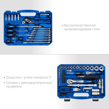 ЗУБР Универсал-76, 76 предм., (1/2+ 1/4), универсальный набор инструмента, Профессионал (27670-H76) купить в Когалыме