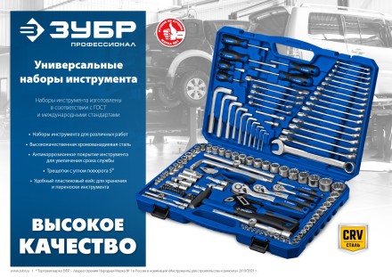 ЗУБР Универсал-76, 76 предм., (1/2+ 1/4), универсальный набор инструмента, Профессионал (27670-H76) купить в Когалыме
