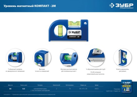 ЗУБР КОМПАКТ - 2М, 85 мм, магнитный компактный уровень, Профессионал (34551) купить в Когалыме