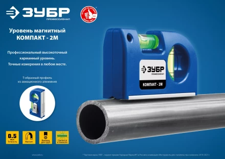 ЗУБР КОМПАКТ - 2М, 85 мм, магнитный компактный уровень, Профессионал (34551) купить в Когалыме