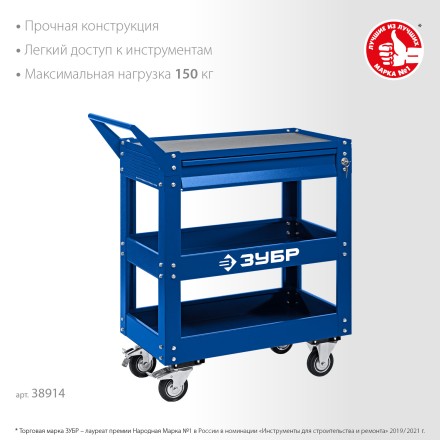 ЗУБР 820 х 405 х 955 мм, инструментальная тележка с выдвижным ящиком + 2 полки, Профессионал (38914) купить в Когалыме