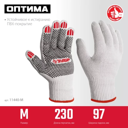 ЗУБР ОПТИМА, М (8), х/б перчатки с ПВХ покрытием (точка), 10 класс (11440-М) купить в Когалыме
