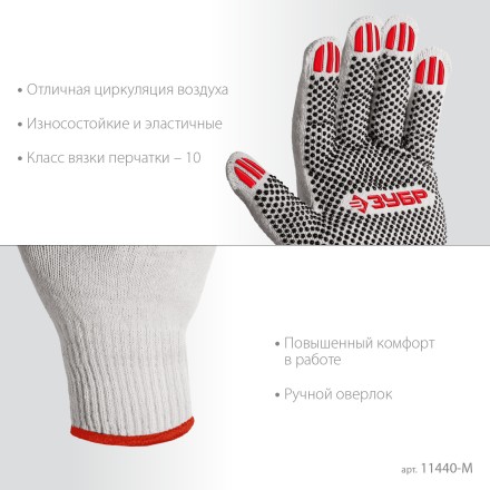 ЗУБР ОПТИМА, М (8), х/б перчатки с ПВХ покрытием (точка), 10 класс (11440-М) купить в Когалыме