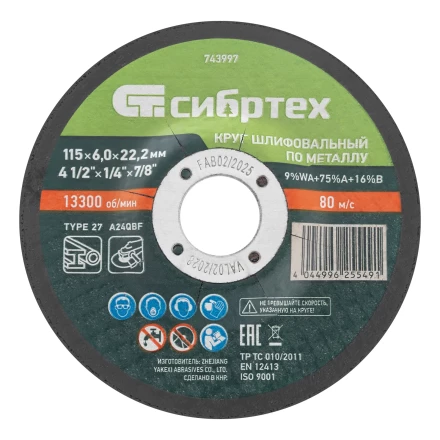Круг шлифовальный по металлу, 115 х 6,0 х 22,2 мм, 9%WA+75%A+16%B// Сибртех 743997 купить в Когалыме