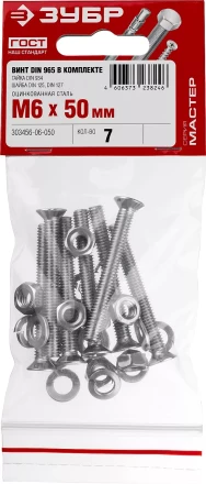 ЗУБР DIN 965, M6 х 50 мм, цинк, 7 шт, винт с гайкой и шайбами (303456-06-050) купить в Когалыме