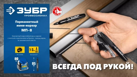 ЗУБР Мини черный, 1-3 мм, 80 шт, перманентный маркер (06331-2) купить в Когалыме