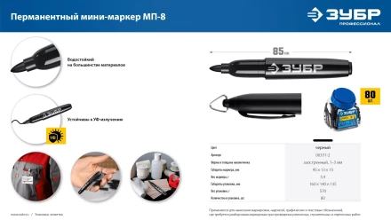 ЗУБР Мини черный, 1-3 мм, 80 шт, перманентный маркер (06331-2) купить в Когалыме