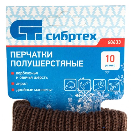 Перчатки трикотажные, двойные, полушерстяные, Россия, Сибртех 68633 купить в Когалыме