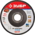 Круг шлифовальный ЗУБР "ЭКСПЕРТ" лепестковый торцевой, тип КЛТ 1, зерно-электрокорунд нормальный, P80, 125х22,2мм 36591-125-80 купить в Когалыме