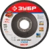 Круг шлифовальный ЗУБР "ЭКСПЕРТ" лепестковый торцевой, тип КЛТ 1, зерно-электрокорунд нормальный, P80, 125х22,2мм 36591-125-80 купить в Когалыме