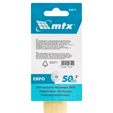 Кисть плоская "Евро" 2", искусственная щетина, деревянная ручка MTX 83071 купить в Когалыме