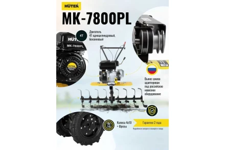 Сельскохозяйственная машина Huter МК-7800PL BIG FOOT  купить в Когалыме