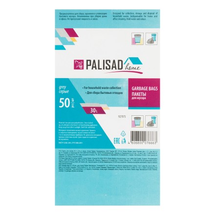 Пакеты для мусора 30 л x 50 шт. серые, Home Palisad 927075 купить в Когалыме