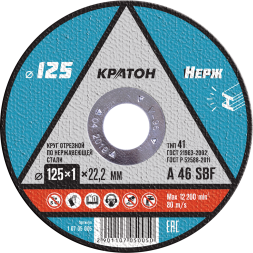 Круг отрезной по нержавеющей стали A46SBF O125 х 22,2 х 1мм  Кратон 1 07 05 005