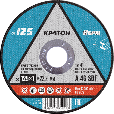 Круг отрезной по нержавеющей стали A46SBF O125 х 22,2 х 1мм  Кратон 1 07 05 005 купить в Когалыме
