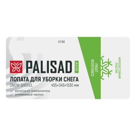 Лопата для уборки снега Palisad 61798, полипропилен, 455х345х1330 мм, алюминиевый черенок, BASE купить в Когалыме