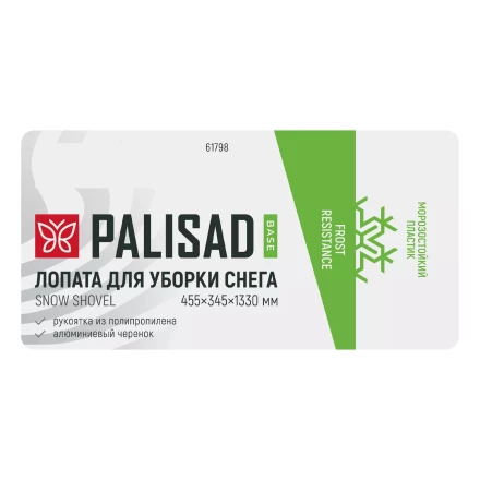 Лопата для уборки снега Palisad 61798, полипропилен, 455х345х1330 мм, алюминиевый черенок, BASE купить в Когалыме