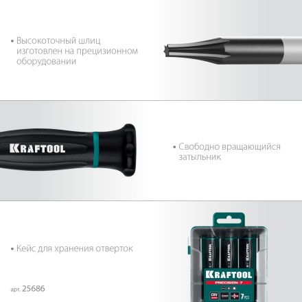 Набор отверток для точных работ KRAFTOOL Precision 7 25686 купить в Когалыме
