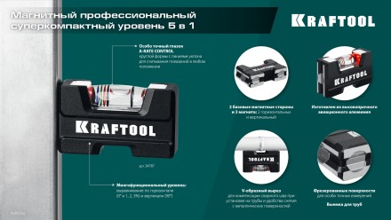 Мини-уровень KRAFTOOL 34787 купить в Когалыме