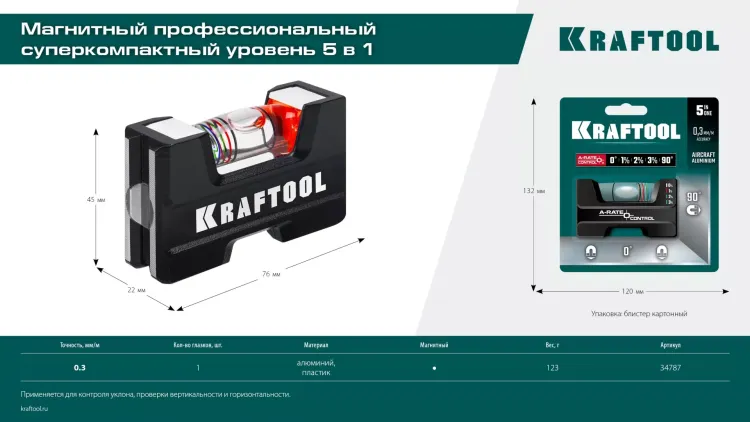 Мини-уровень KRAFTOOL 34787 купить в Когалыме