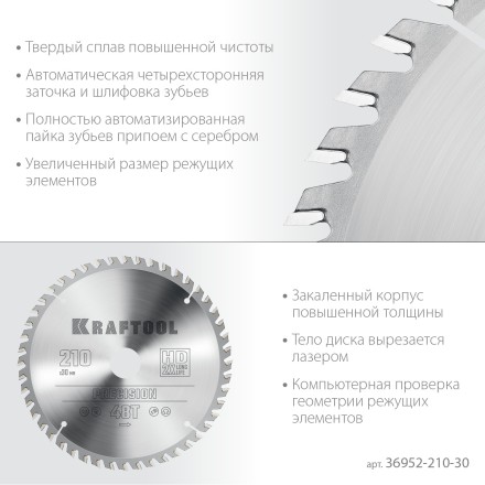 Диск пильный PRECISION, повышенный ресурс 36952-210-30 купить в Когалыме