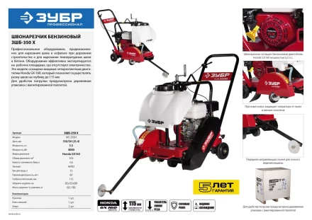 Швонарезчик бензиновый двигатель Honda ЗШБ-350 Х серия ПРОФЕССИОНАЛ купить в Когалыме
