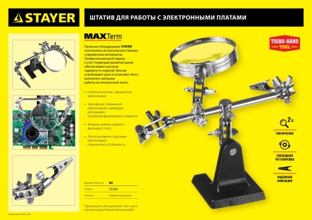 Штатив STAYER &quot;MASTER&quot; для фиксации электронной платы, c увеличительной линзой 55339 купить в Когалыме