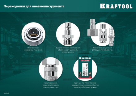 Переходники KRAFTOOL EXPERT QUALITAT для пневмоинструмента, резьба 1/4 06591-1/4 купить в Когалыме