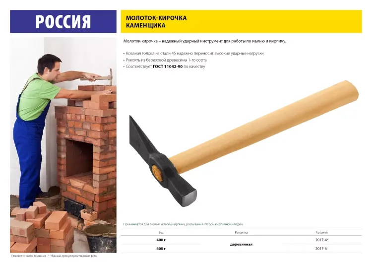 Молоток-кирочка КАМЕНЩИКА 600 г с деревянной рукояткой, 2017-6 2017-6 купить в Когалыме