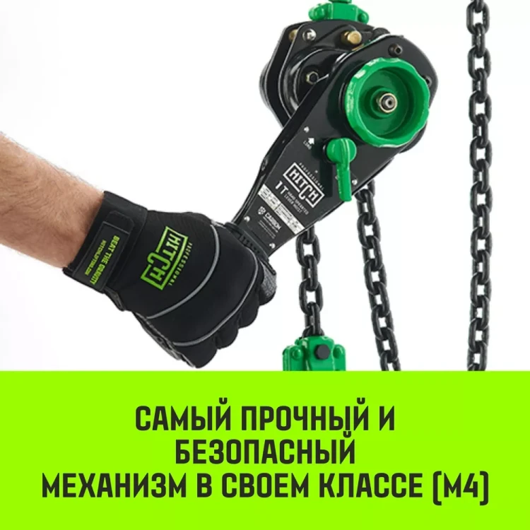 Таль ручная рычажная HITCH LH210 2 т 9 м (SZ068989) купить в Когалыме