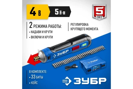ЗУБР ZUBR GO 4 Vmax, аккумуляторная отвертка, кейс, 33 биты, Профессионал (PSD-4S) купить в Когалыме