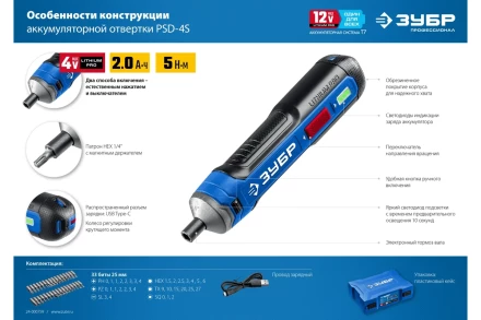 ЗУБР ZUBR GO 4 Vmax, аккумуляторная отвертка, кейс, 33 биты, Профессионал (PSD-4S) купить в Когалыме