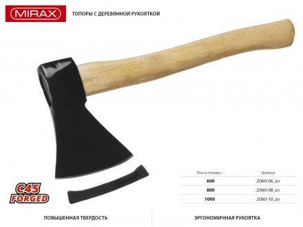 Топор MIRAX кованый с деревянной рукояткой, 600г 2060-06_z01 купить в Когалыме