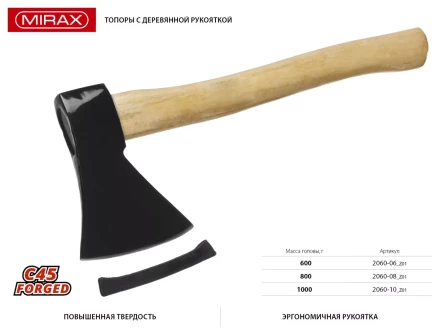 Топор MIRAX кованый с деревянной рукояткой, 600г 2060-06_z01 купить в Когалыме